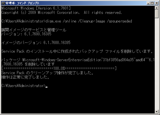 備忘録 Windows Server 2008 R2でシステムパーティションの空き容量を増やす ぽそこし的日乗